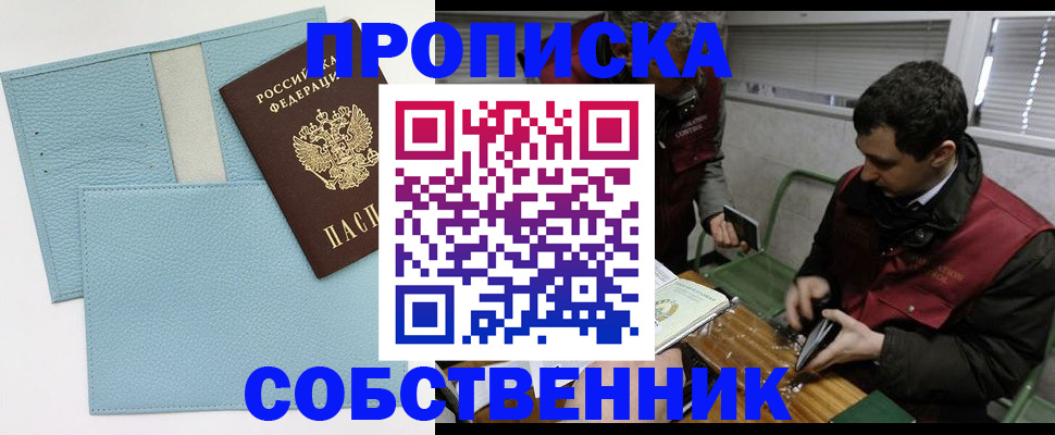 прописка законно в Лянторе