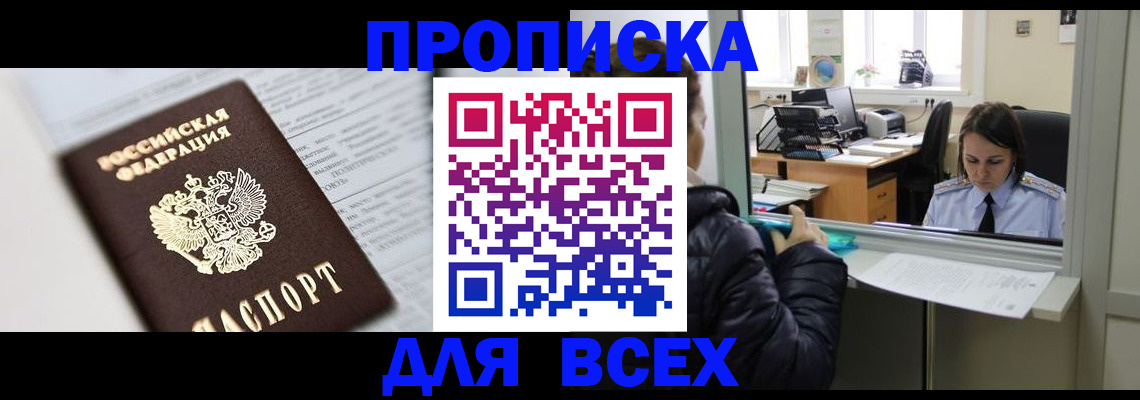 временная регистрация купить в Лянторе